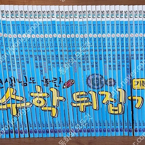 성우주니어-선생님도 놀란 초등 수학뒤집기(기본편/개정판/인강 2년이상 볼수있어요/특AAA급-새책수준~상품설명 확인하세요)-택포입니다~~
