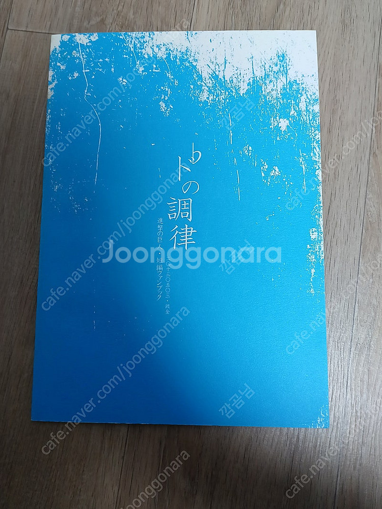 진격의 거인 동인지 회지 일괄판매1--2