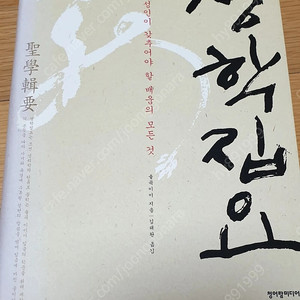 성학집요(택포12000원))