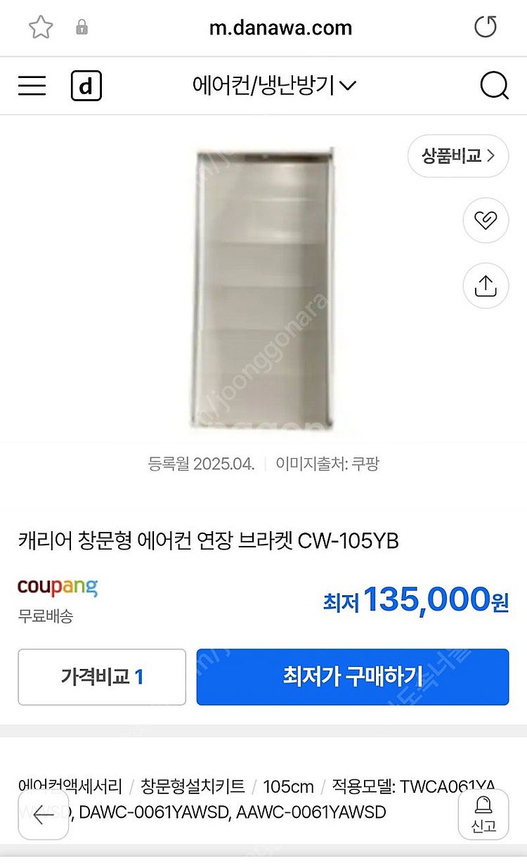 캐리어 창문형 에어컨 연장 브라켓 105cm 미개봉 팝...--0