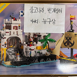 미개봉) 레고 10320 엘도라도 요새 27만