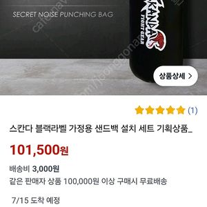 스칸다 블랙 라벨 가정용 복싱 샌드백& 글러브
