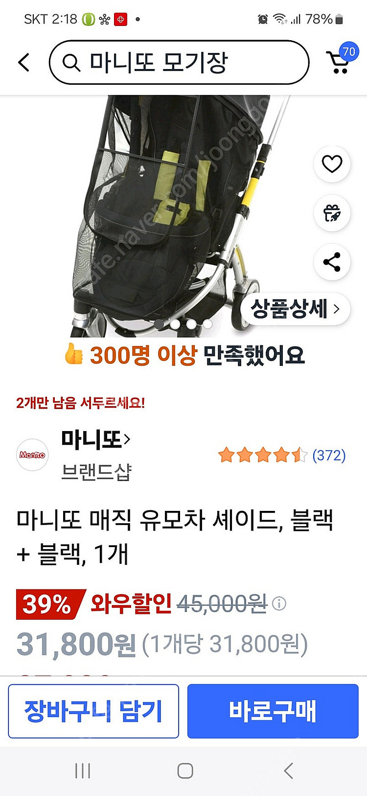 (미사용 새제품)마니또 모기장--0