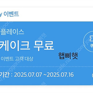 투썸플레이스 홀케이크 무료 쿠폰