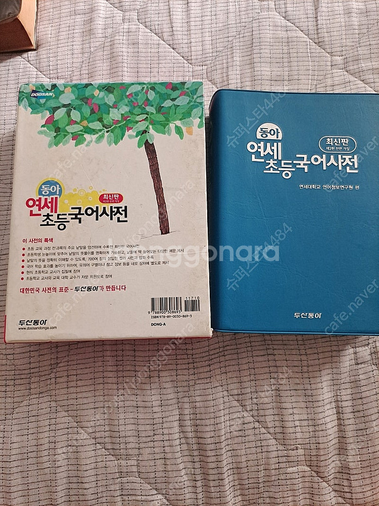 연세초등국어사전--2
