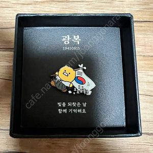 춘식이 광복절 뱃지