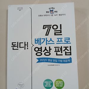 [된다! 7일 베가스 프로 영상편집] 책 팝니다. (반값택포)