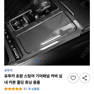 유투카 스팅어 기어패널
