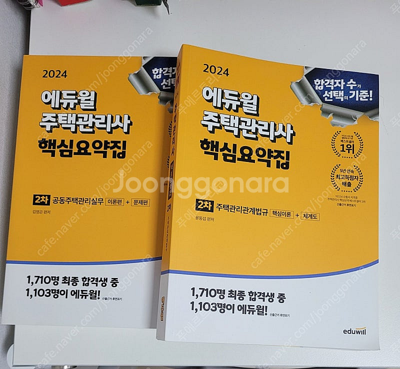 2024 에듀윌 주택관리사 핵심요약집 2차--0