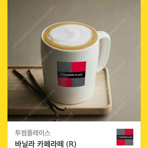 투썸 바닐라라떼