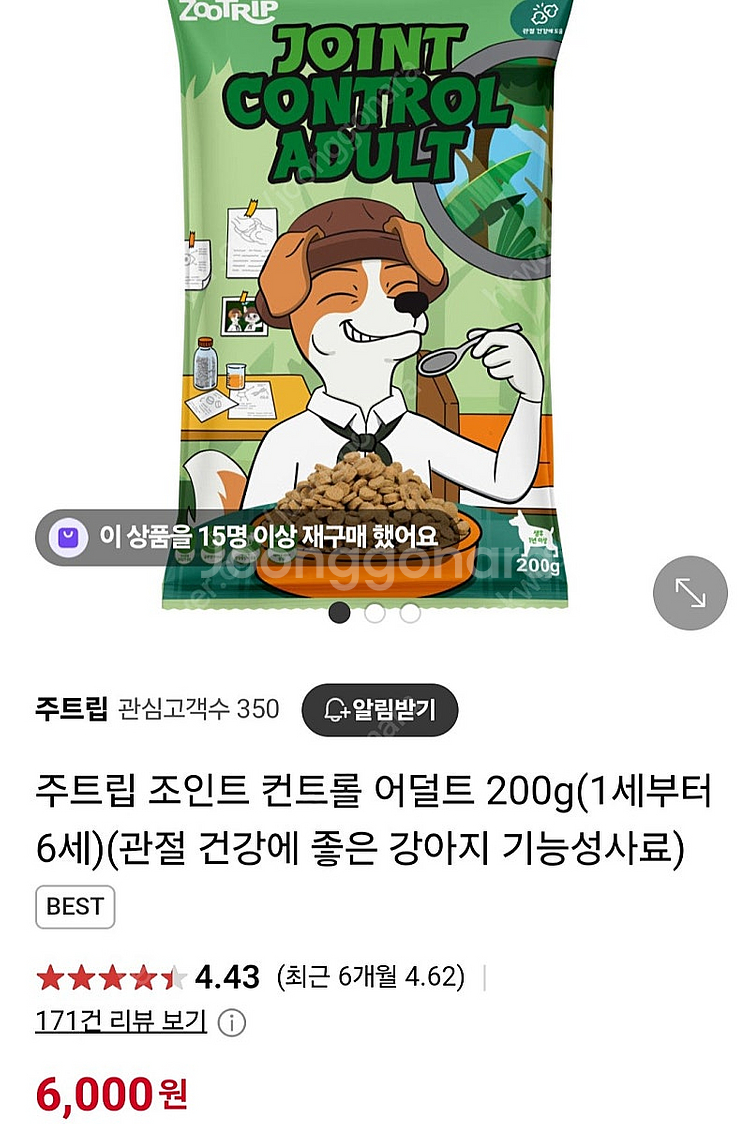 주트립 조인트 어덜트 강아지 사료 1.6키로 미개봉--0