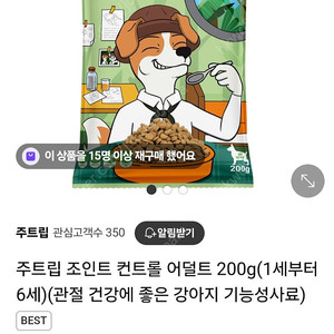 주트립 조인트 어덜트 강아지 사료 1.6키로 미개봉