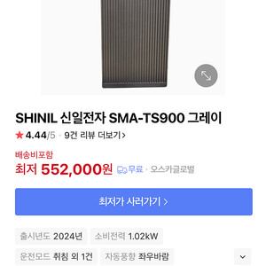 신일 SMA-TS900 이동식에어컨