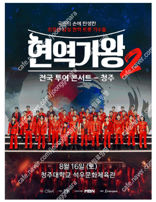[ 여수, 청주, 수원, 구미, 부천 ] 현역가왕 콘서...--0