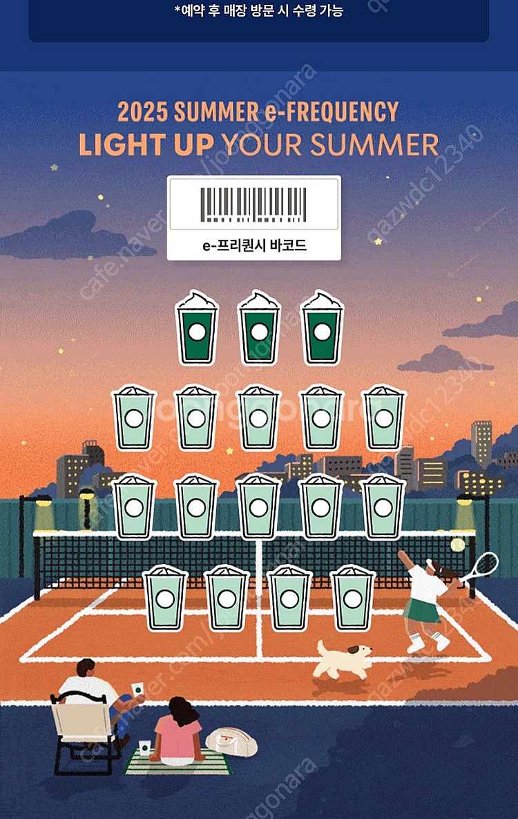 스타벅스 프리퀀시 완성본--0