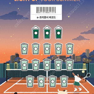 스타벅스 프리퀀시 완성본