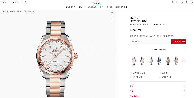 오메가 씨마스터 아쿠아 1 테라 세드나골드 콤비 38m...--9