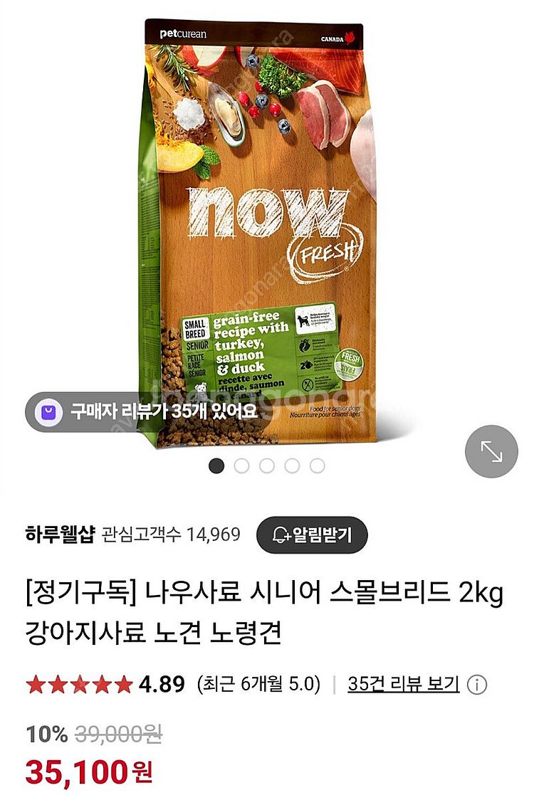 나우 시니어 강아지 사료 2kg 미개봉--0
