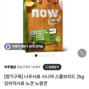 나우 시니어 강아지 사료 2kg 미개봉