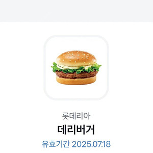 롯데리아 데리버거