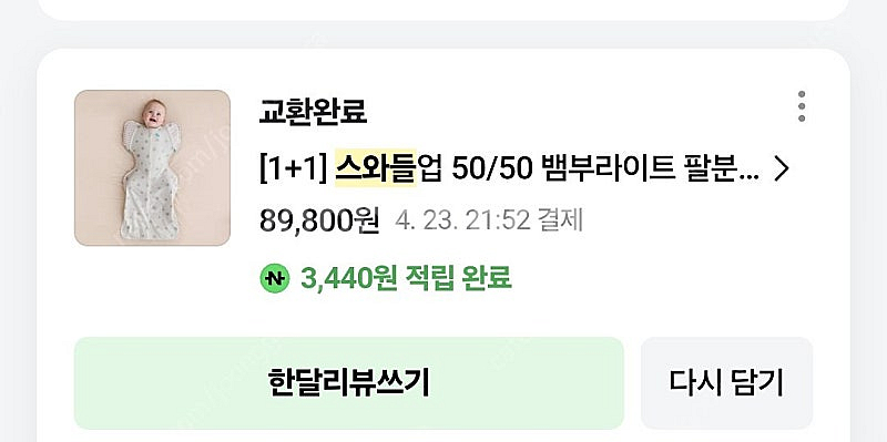 러브투드림 스와들업 뱀부라이트 팔분리형 M사이즈 구매일...--3