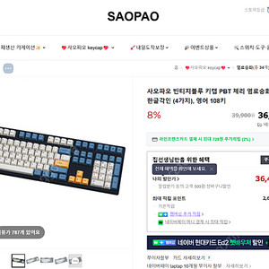사오파오 빈티지키캡 PBT 체리 염료승화 영문한글각인 145키