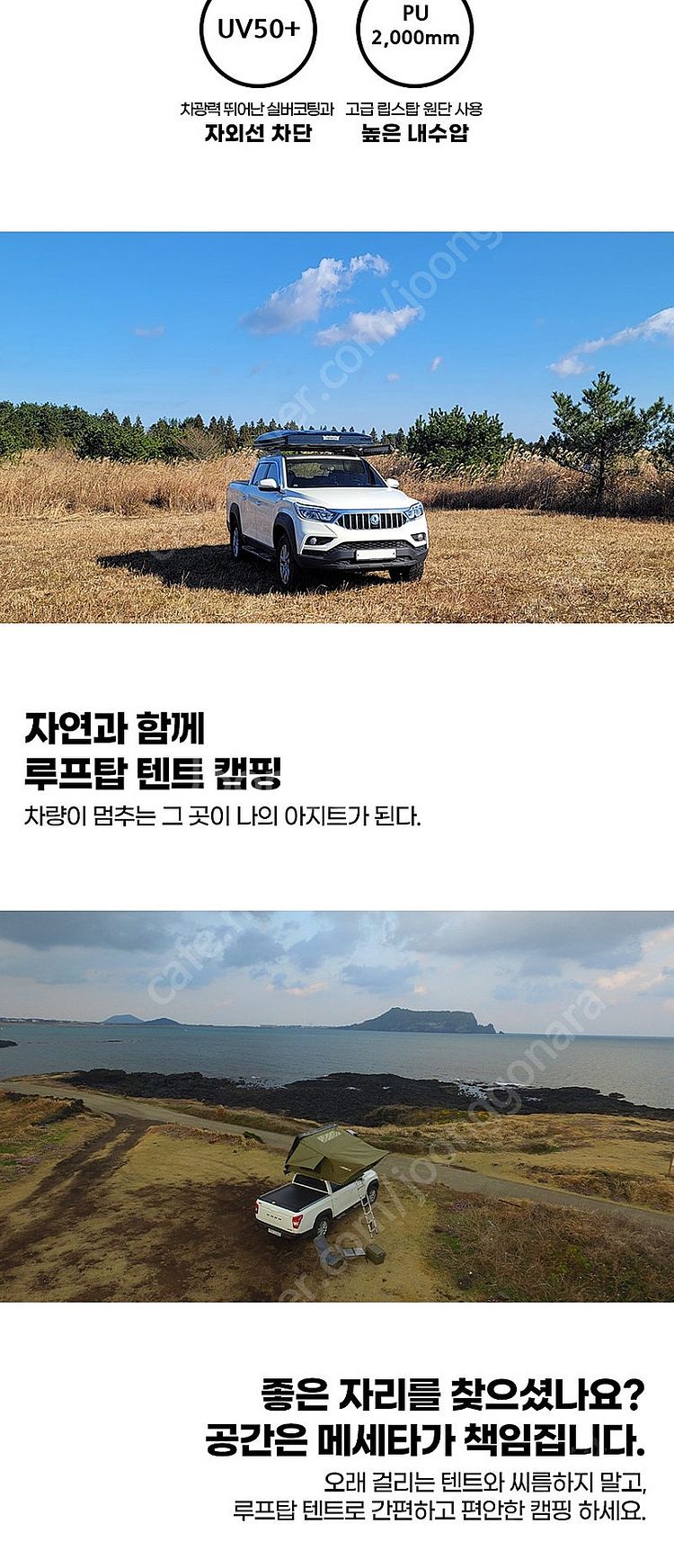 [새상품]루프탑텐트 메세타 이스트 플러스2100(4인용...--3