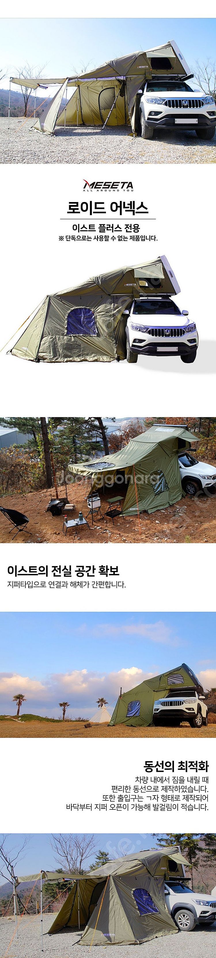 [새상품]루프탑텐트 메세타 이스트 플러스2100(4인용...--5