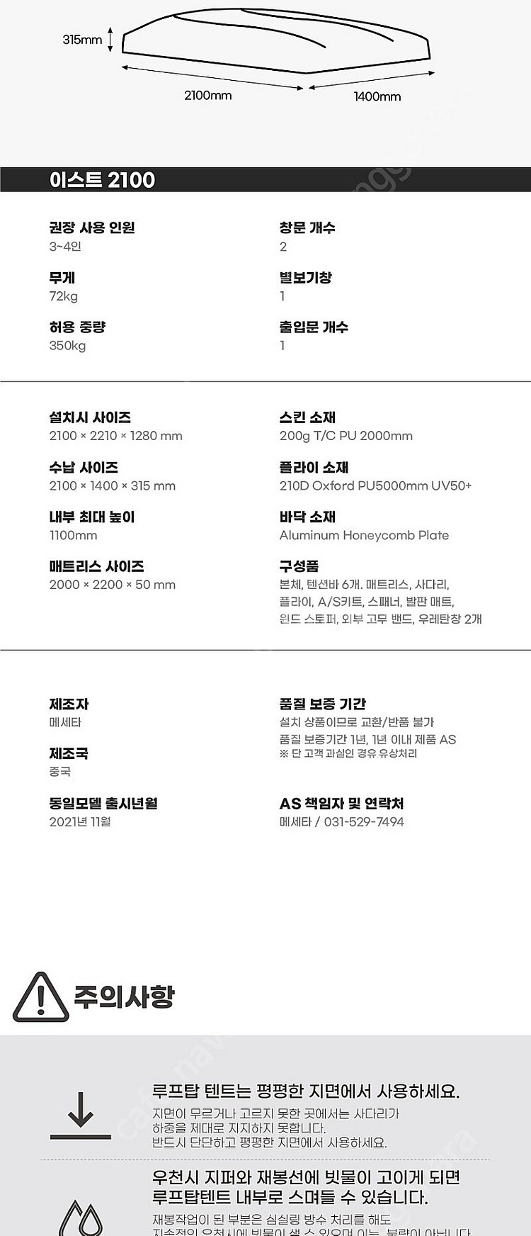 [새상품]루프탑텐트 메세타 이스트 플러스2100(4인용...--9