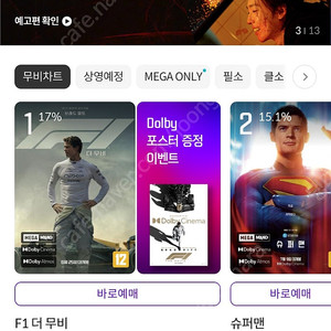 메가박스 예매 최저가 => 7800원