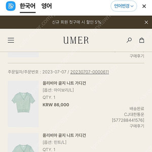 유메르 올리비아 골지 니트 가디건