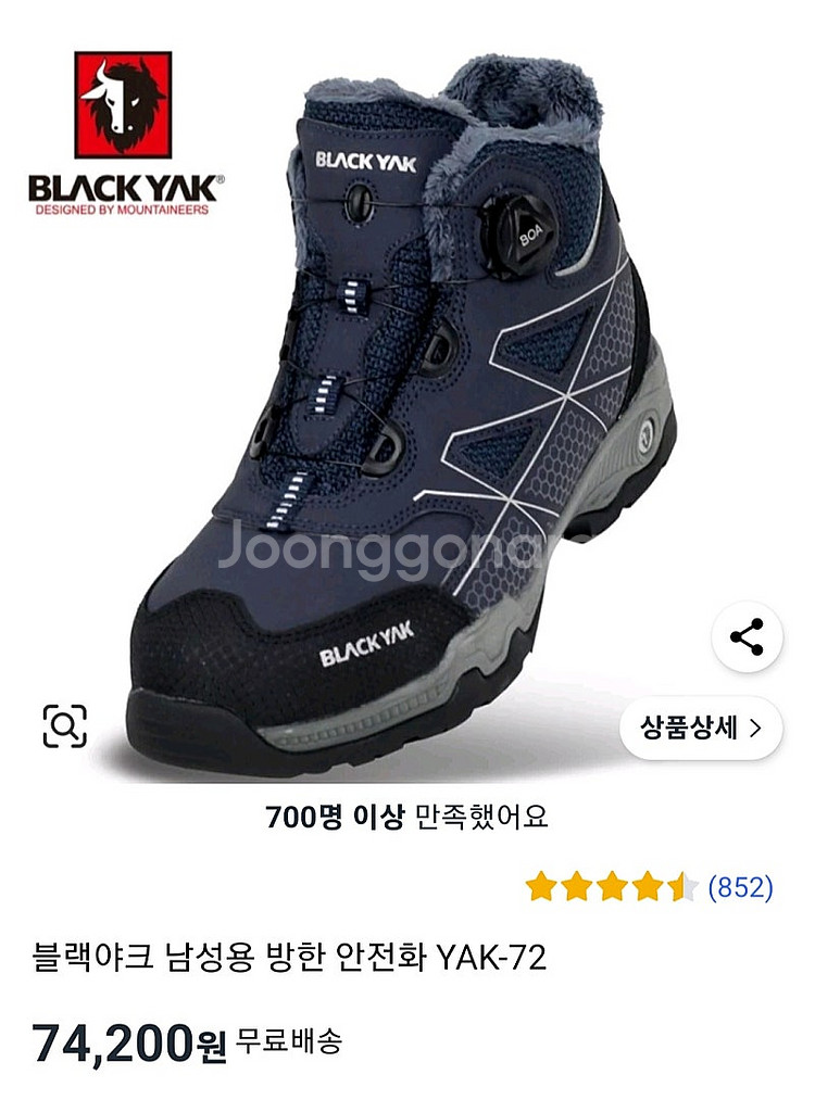 블랙야크 YAK-72 260 방한 다이얼 안전화 45,...--6