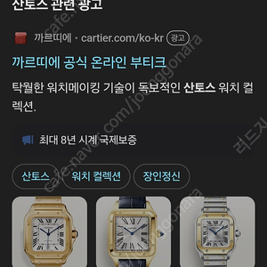까르띠에 산토스 흰판 미듐 M삽니다