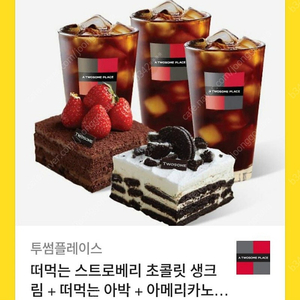 투썸