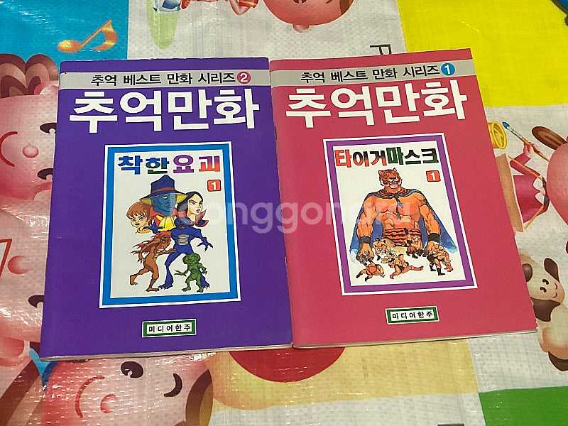 추억만화 1,2 (타이거마스크, 착한요괴) 미디어 한주...--0