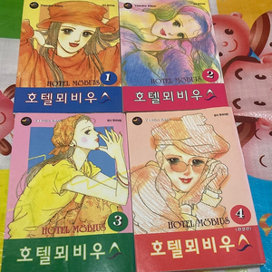 호텔 뫼비우스 1-4완 희귀순정만화