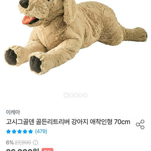 이케아강아지인형(큰사이즈)