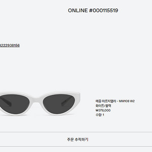 젠클몬스터 마르지엘라 MM108