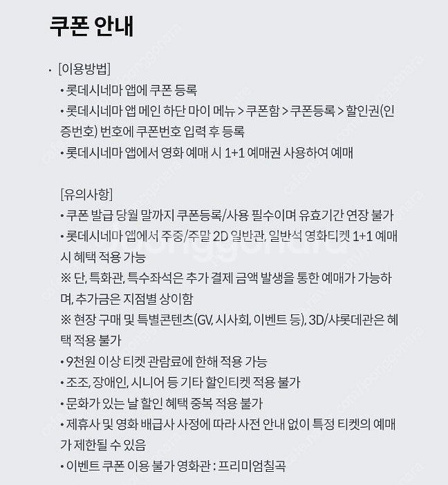 롯데시네마 1+1 예매권 판매합니다--0