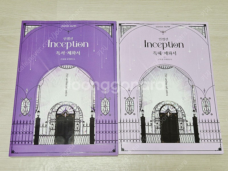 2026 유대종 인셉션 독해 독서 체화서--0
