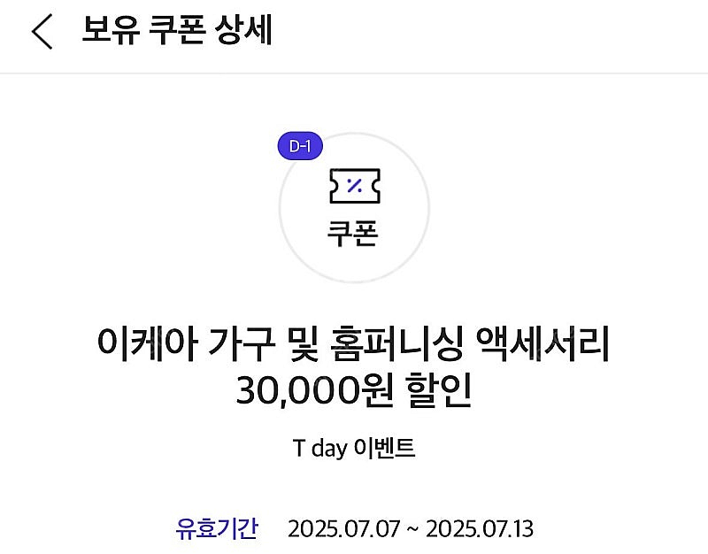 이케아 홈퍼니싱 3만원 + 레스토랑 1만원 쿠폰 일괄 ...--0