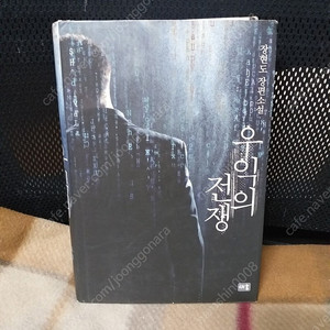 *우익의전쟁/장현도장편소설