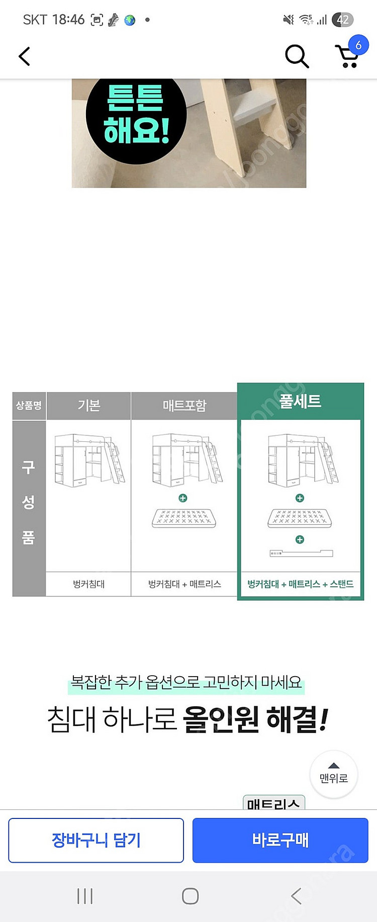 e스마트 하우스 벙커침대 풀세트팝니다.--2