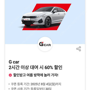 롯데 렌터카 60% 할인쿠폰 지카 g카 그린카