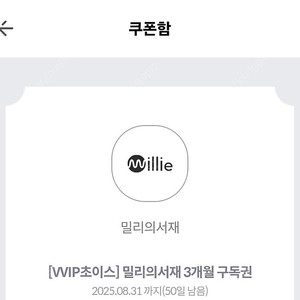 밀리의서재 3개월구독권 8.31기한