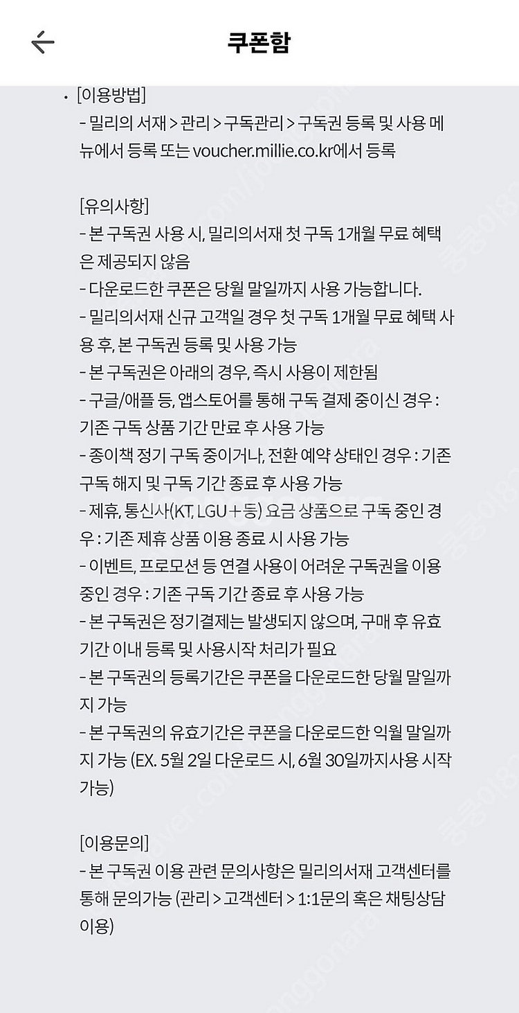 밀리의서재 3개월구독권 8.31기한--1