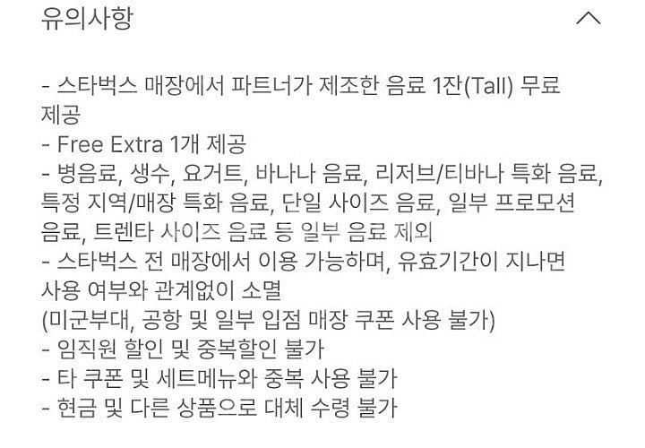 스타벅스 별12개 무료음료 쿠폰--0