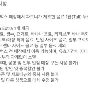 스타벅스 별12개 무료음료 쿠폰