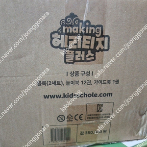 키즈스콜레 메이킹 헤리티지 플러스 단순 미개봉