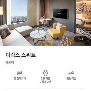 7/19)노보텔 용산 호텔 스위트룸 숙박권/조식&해피아워포함